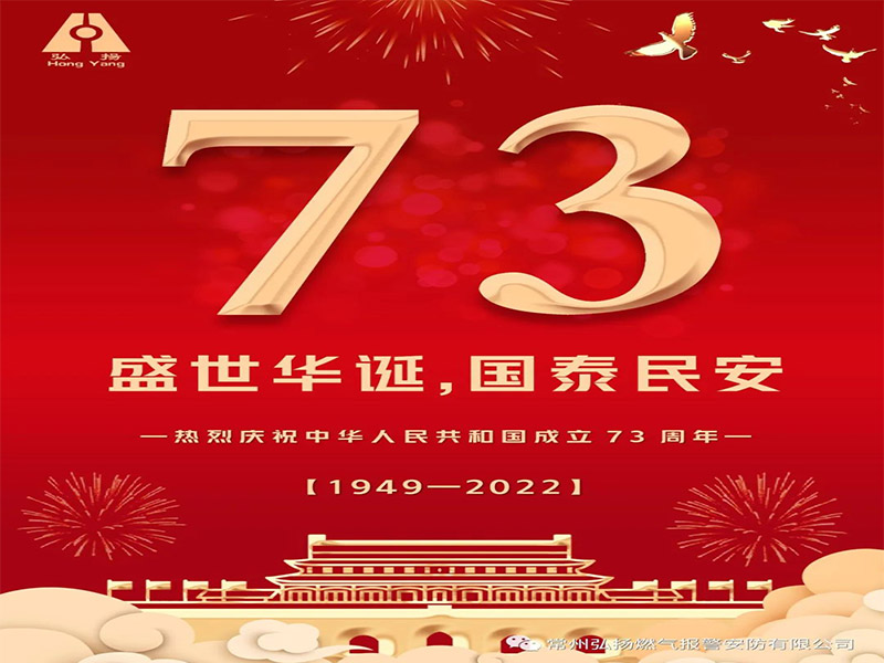 迎佳節，慶國慶，保平安——記2022年9月30日慶國慶活動