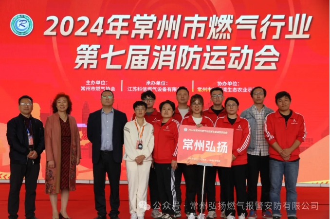 2024年常州市燃氣行業第七屆消防運動會落幕,展現行業風采,促進文化交流 2024年常州市燃氣行業第七屆消防運動會落幕,展現行業風采,促進文化交流