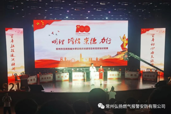 1.明理、增信、崇德、力行——常州市住建局舉辦慶祝建黨百年黨史知識決賽125