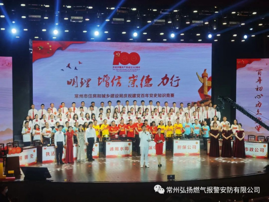 1.明理、增信、崇德、力行——常州市住建局舉辦慶祝建黨百年黨史知識決賽484
